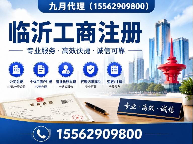 临沂高新技术产业开发区临沂代理记账展示图