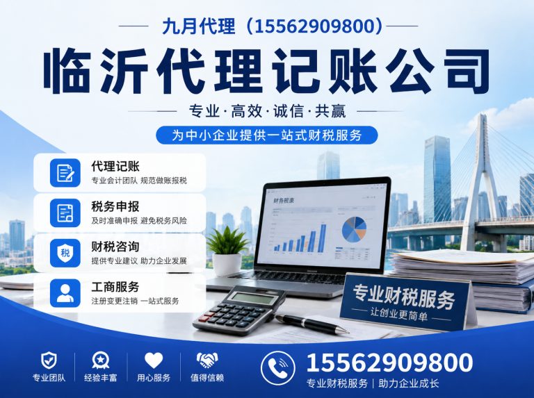 临沂高新技术产业开发区九月代理展示图