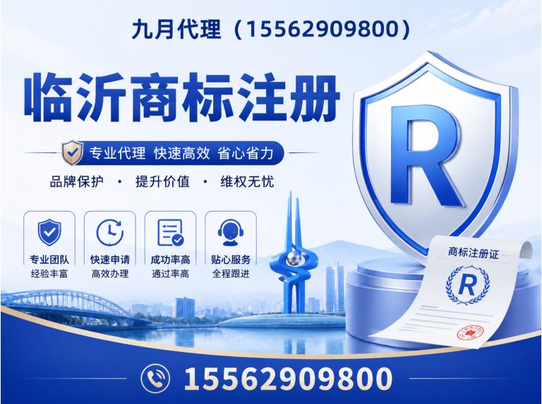 临沂高新技术产业开发区临沂商标注册展示图